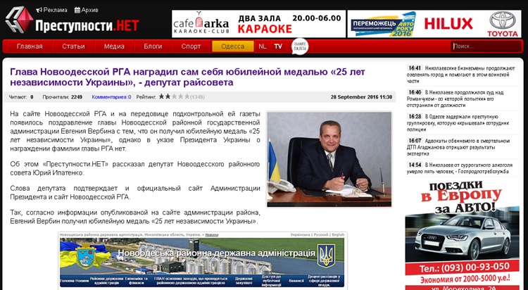 Депутат Ипатенко, который должен государству сотни тысяч гривен, пустил в СМИ неправдивую информацию про главу Новоодесской райгосадминистрации