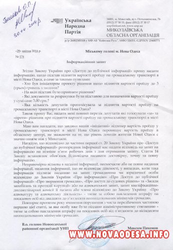 В Новой Одессе очередной беспредел "властей"