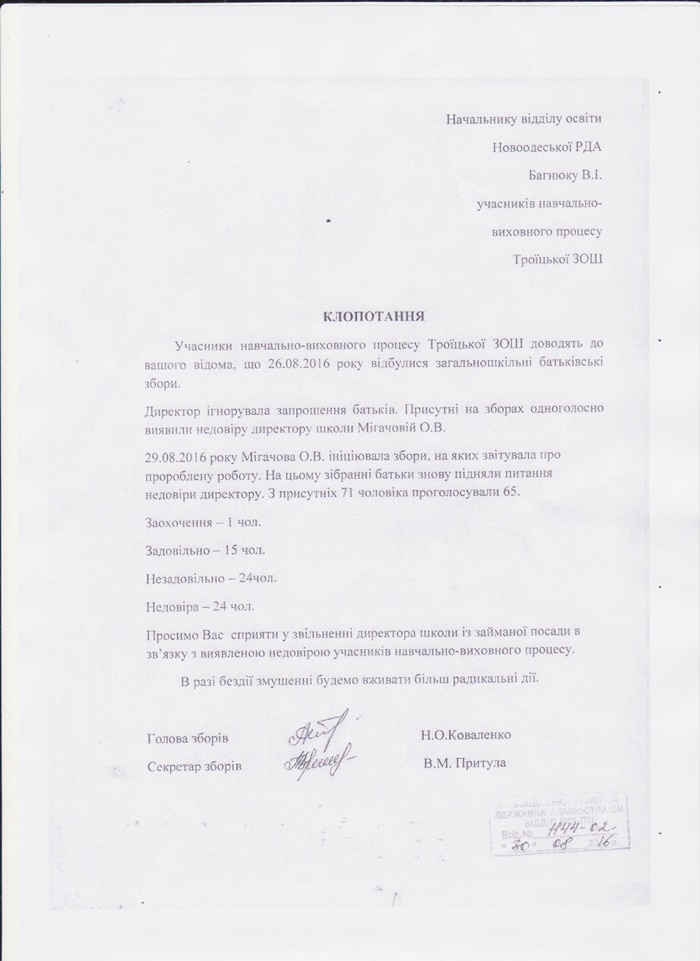 В Новой Одессе уволили скандального директора школы которая мечтала стать депутатом