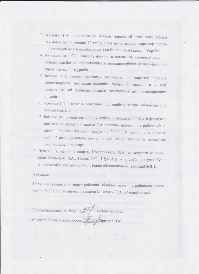 В Новой Одессе уволили скандального директора школы которая мечтала стать депутатом