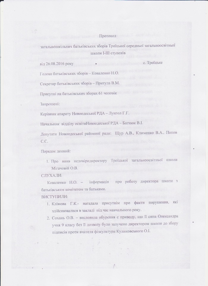 В Новой Одессе уволили скандального директора школы которая мечтала стать депутатом