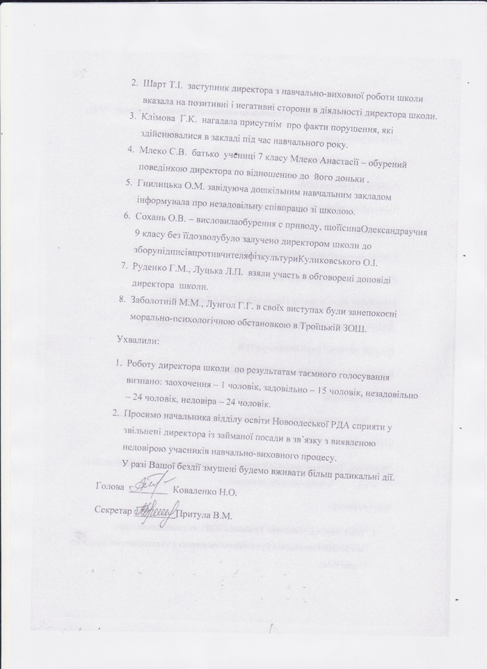 В Новой Одессе уволили скандального директора школы которая мечтала стать депутатом