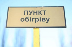 Адреса пунктов обогрева в Новоодесском районе