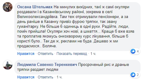 Жители Новоодесского района возмутились тем, что нардеп Бриченко пытается подкупить их дешевым и опасным товаром (Фото, Видео)